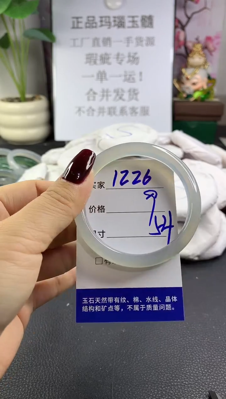 手镯玛瑙/玉髓未镶嵌1226