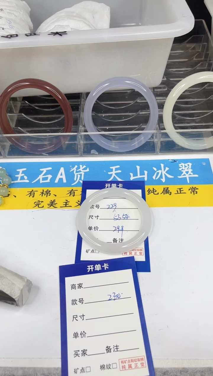 【闪购商品】石英质玉手镯未镶嵌230