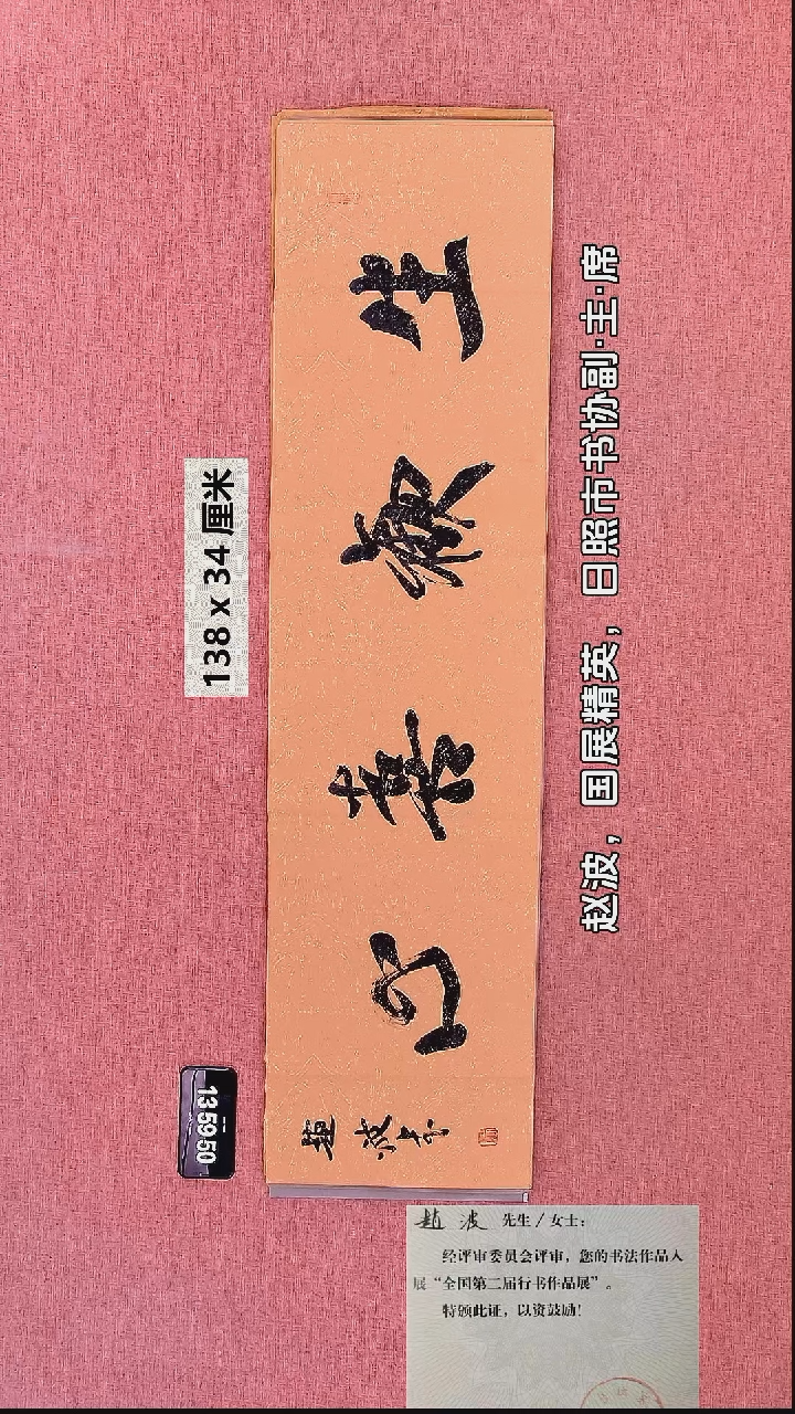 书法145    赵老师书法作品