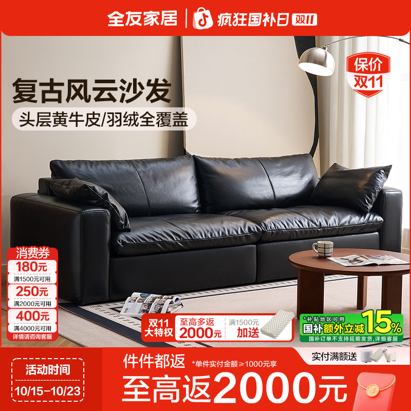 全友家居复古风客厅皮沙发羽绒填充办公室落地式皮艺沙发