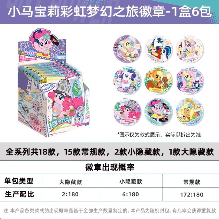 卡游小马宝莉彩虹梦幻之旅徽章第2弹
