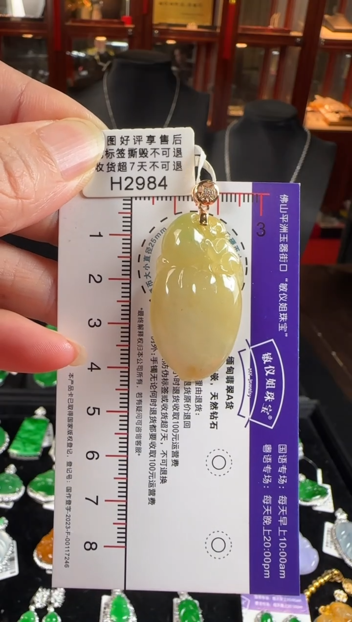 颈饰18K金镶嵌翡翠H2984冰黄桃子