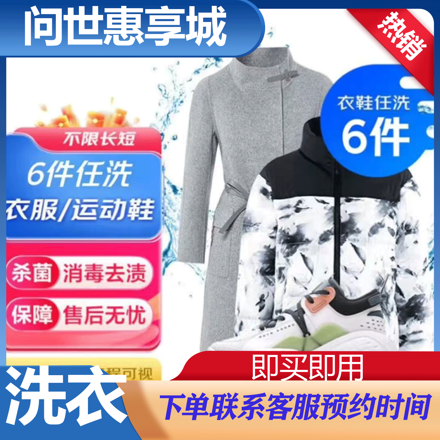 【618大促】全国洗衣洗鞋兑换券 快递免费上门取送优惠券