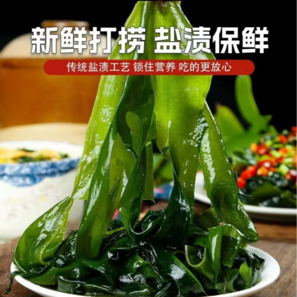 盐渍鲜裙带菜：大连原产地直发 带箱5斤   