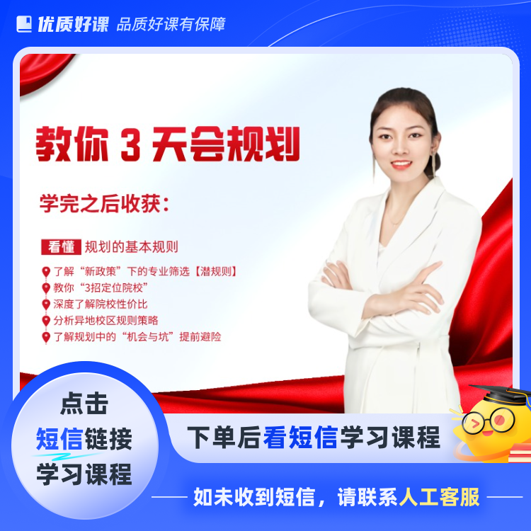 职业规划3天训练营(点击短信链接学习课程)