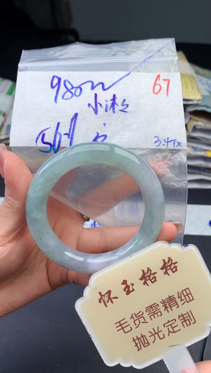 【闪购商品】定制翡翠未镶嵌毛货需精细抛光+67手镯1件+980元
