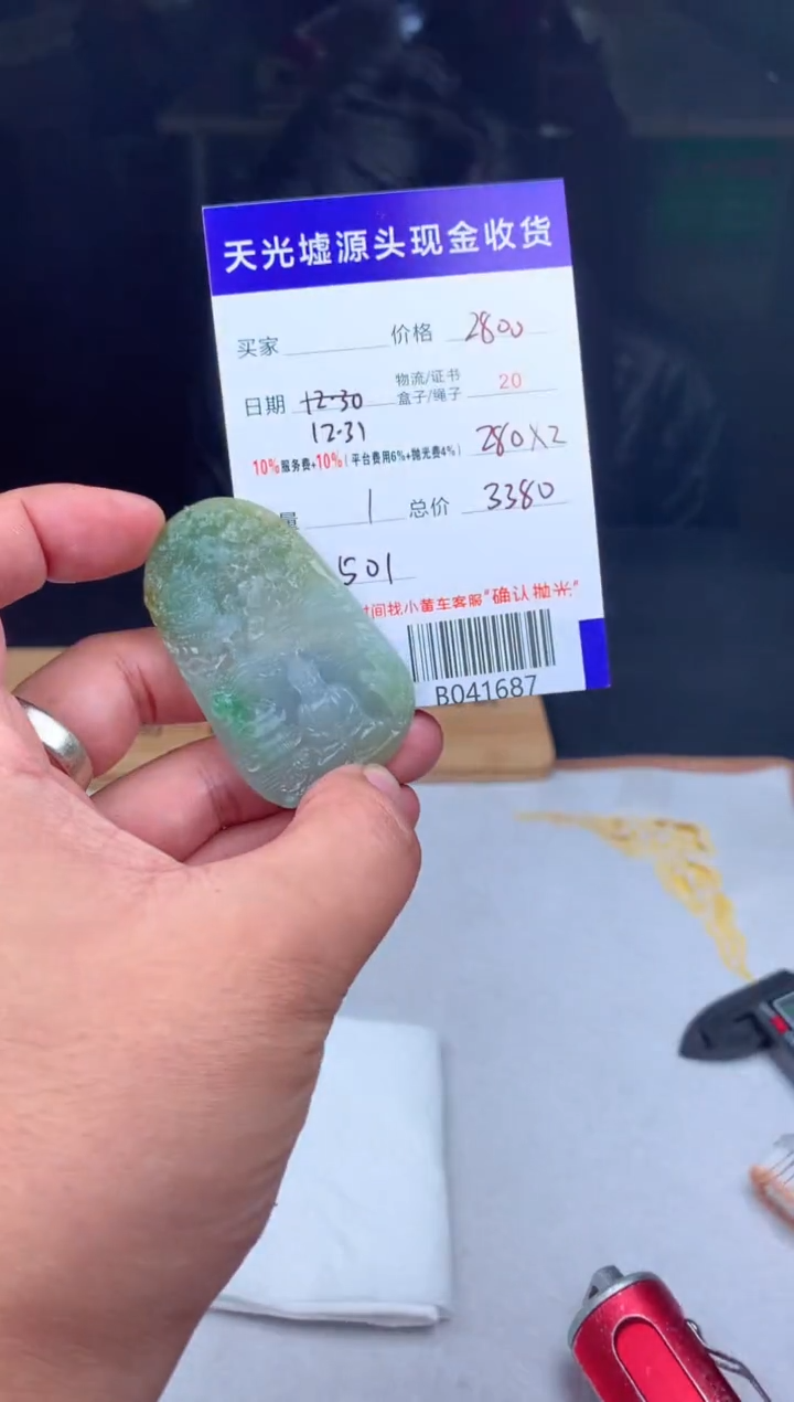 未镶嵌定制翡翠敖***.  B041687