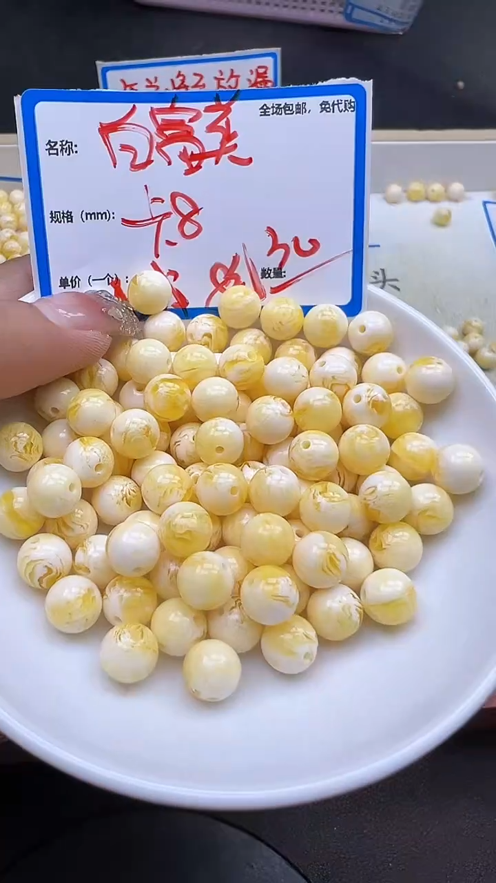 【闪购商品】蜜蜡裸石未镶嵌骨瓷白Y771 8mm30颗