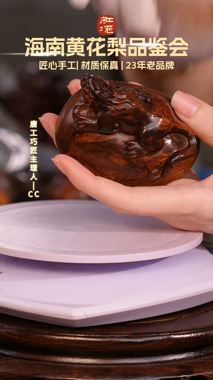 黄花梨/降香黄檀【唐工巧匠】海南黄花梨