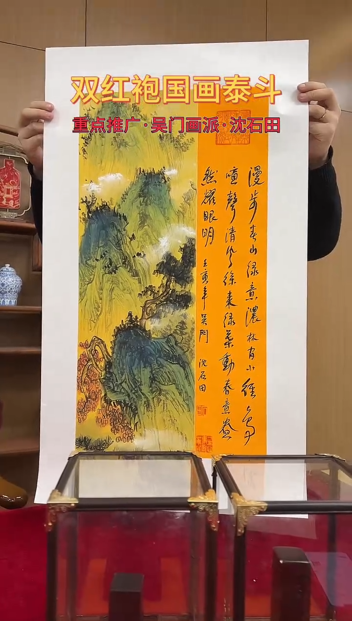 国画沈石田绘画1.5pc山水+书法
