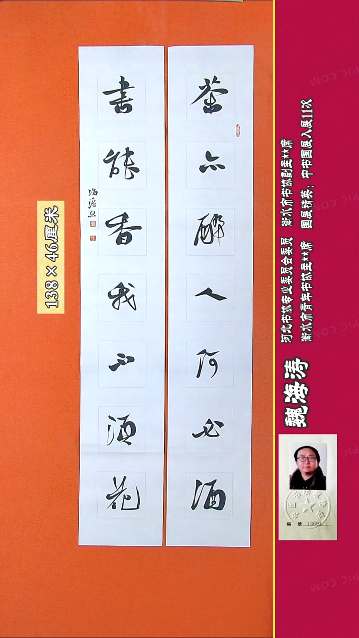 书法35R魏海涛书法作品