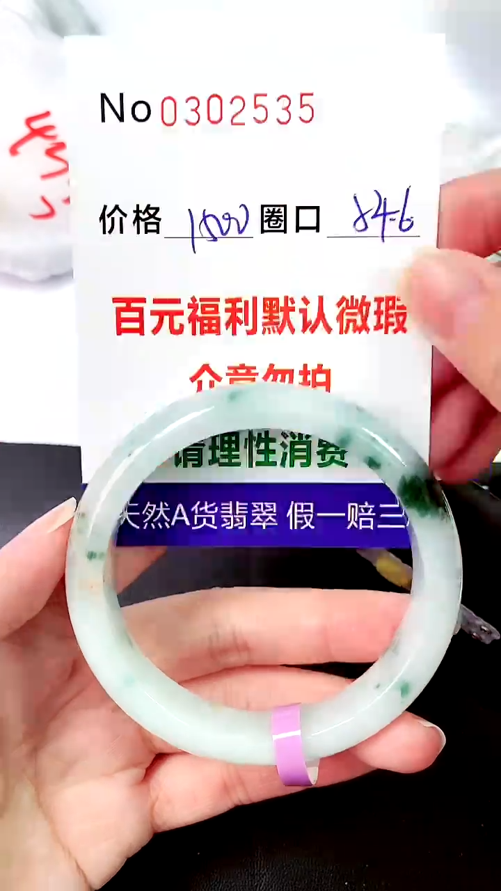 【闪购商品】翡翠手镯未镶嵌00302535