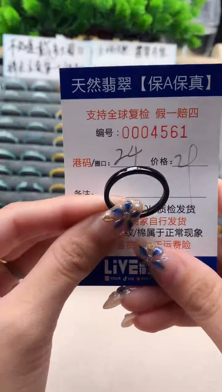 未镶嵌戒指翡翠4561