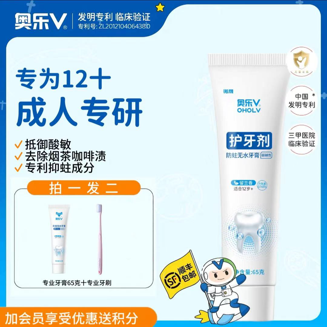 奥乐V防蛀牙膏去黄牙黑牙、口臭去牙渍成人护牙剂无水配方牙膏
