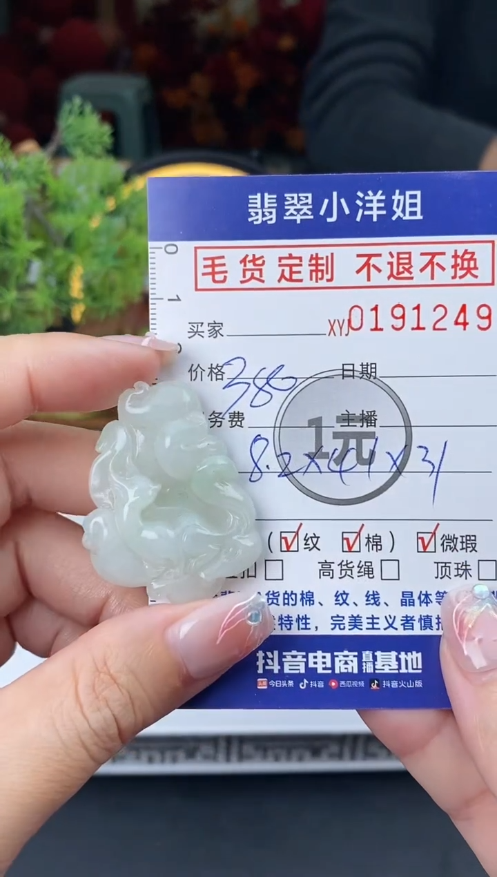 【闪购商品】定制翡翠未镶嵌毛货商品 不退换/1249