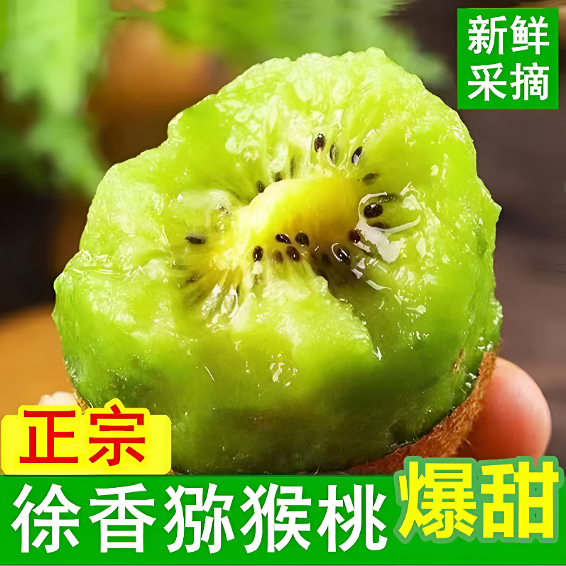 正宗陕西徐香猕猴桃果园产地现摘现发60-110g鲜嫩多汁坏果包赔