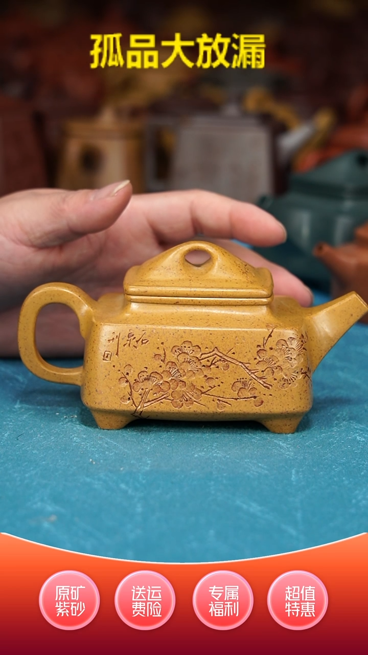 【闪购商品】紫砂茶壶黄金段长升方270cc