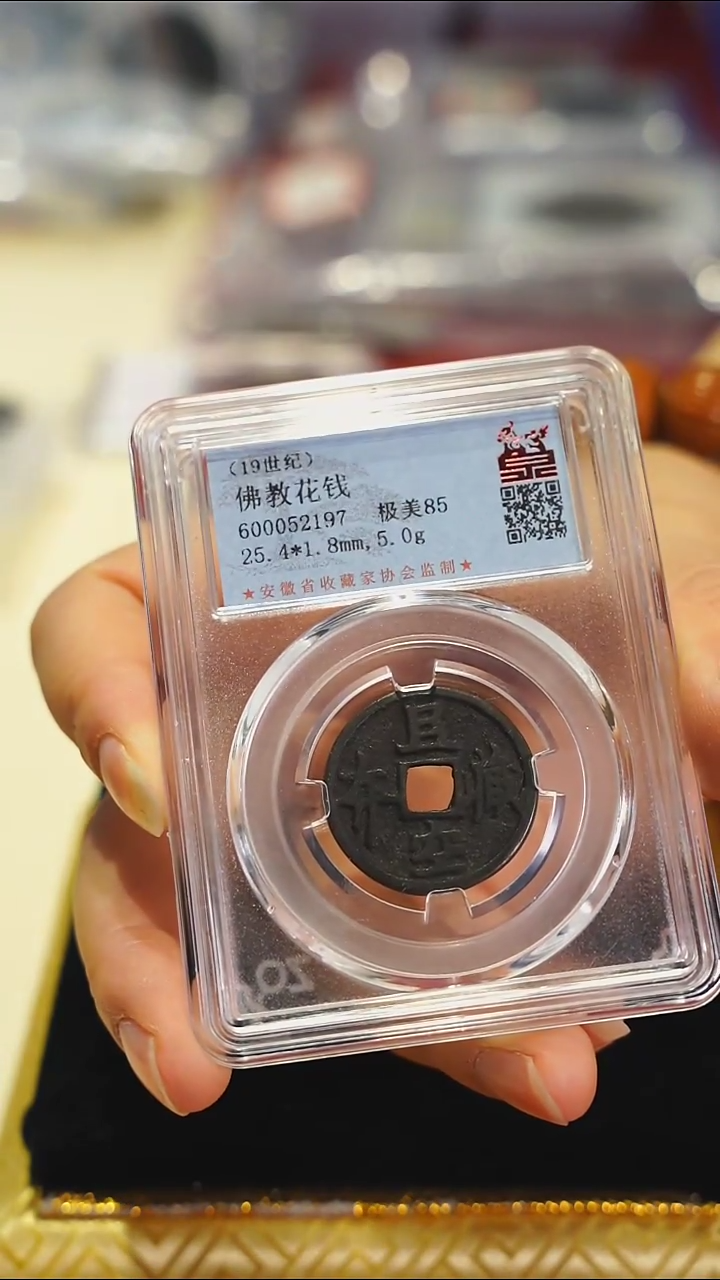 【闪购商品】金属清代佛教供养花钱虚空藏2197