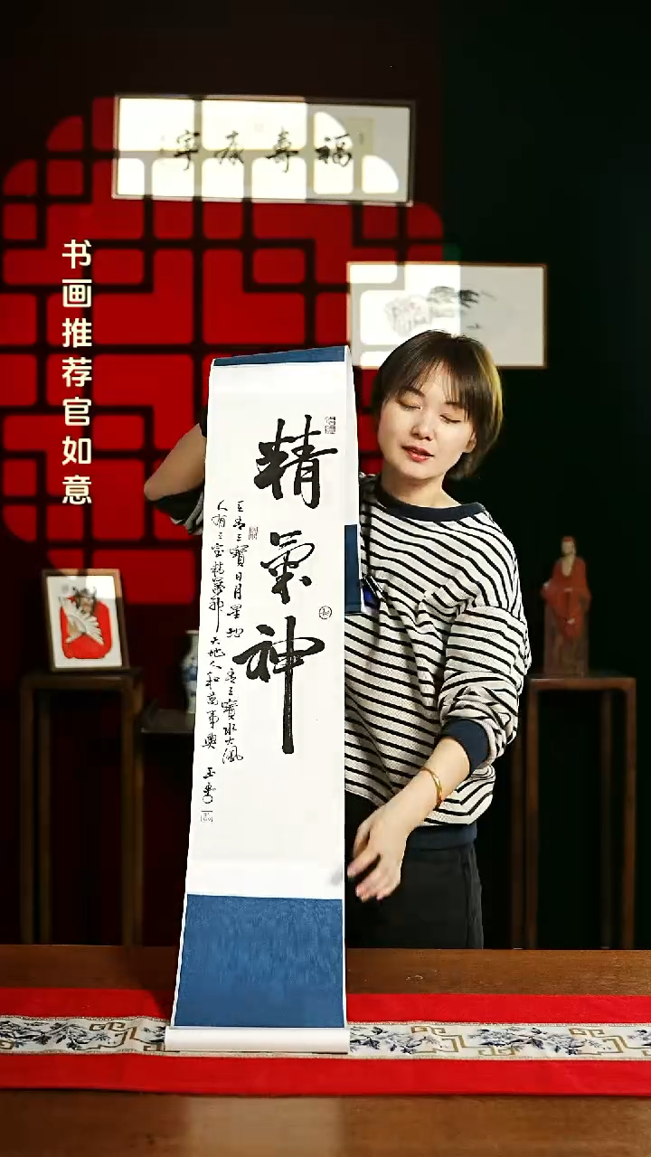 【闪购商品】书法书法卷轴 20*155精气神