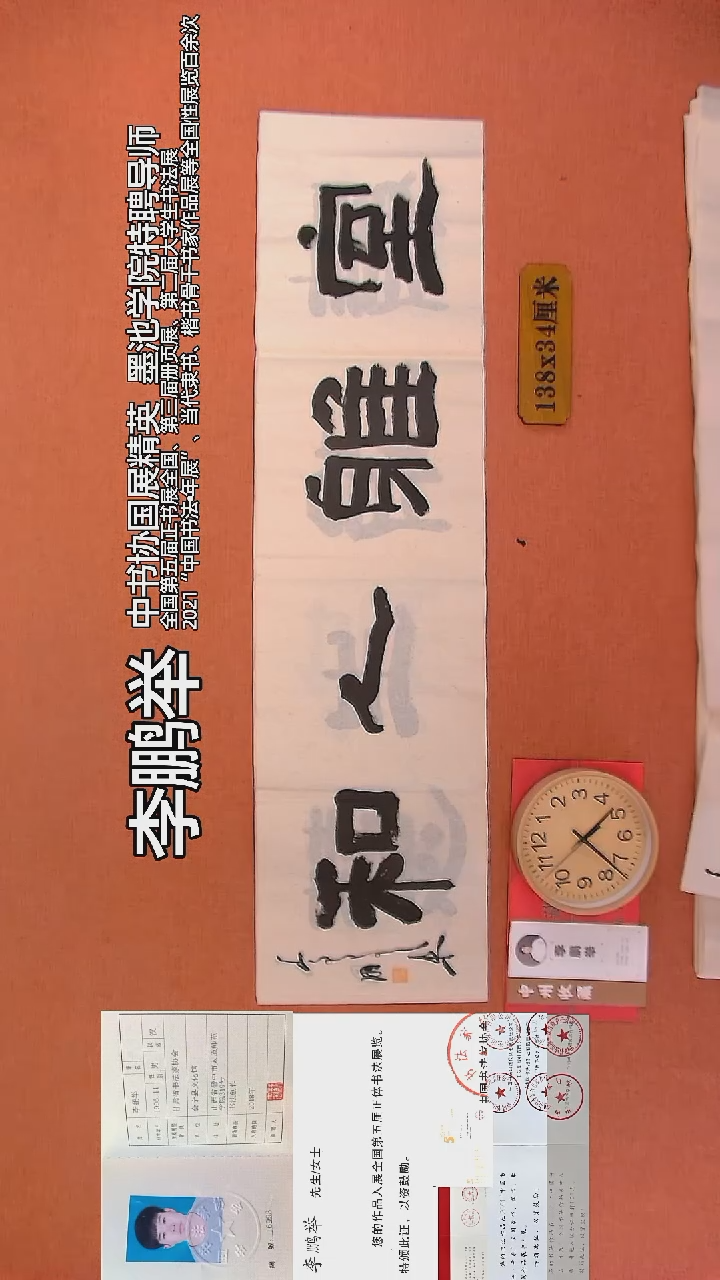 【闪购商品】书法113       李鹏举书法作品