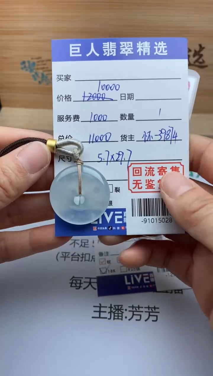 【闪购商品】翡翠颈饰未镶嵌多人-91015028