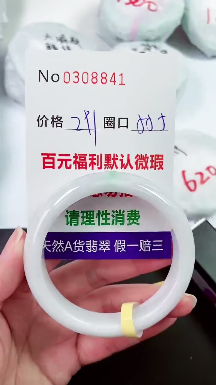 【闪购商品】翡翠手镯未镶嵌00308841