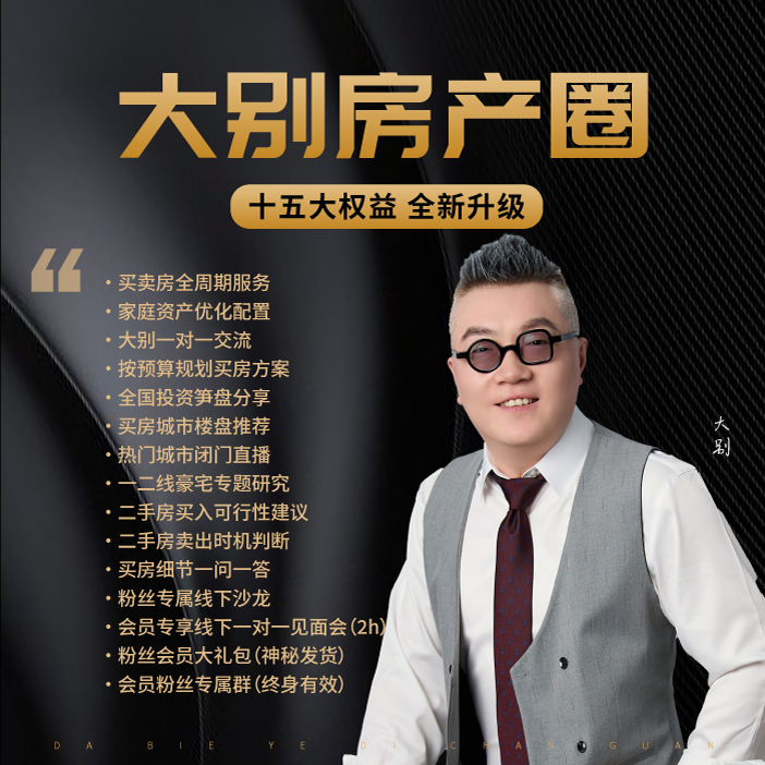 大别资产优化及配置（一对一）年卡