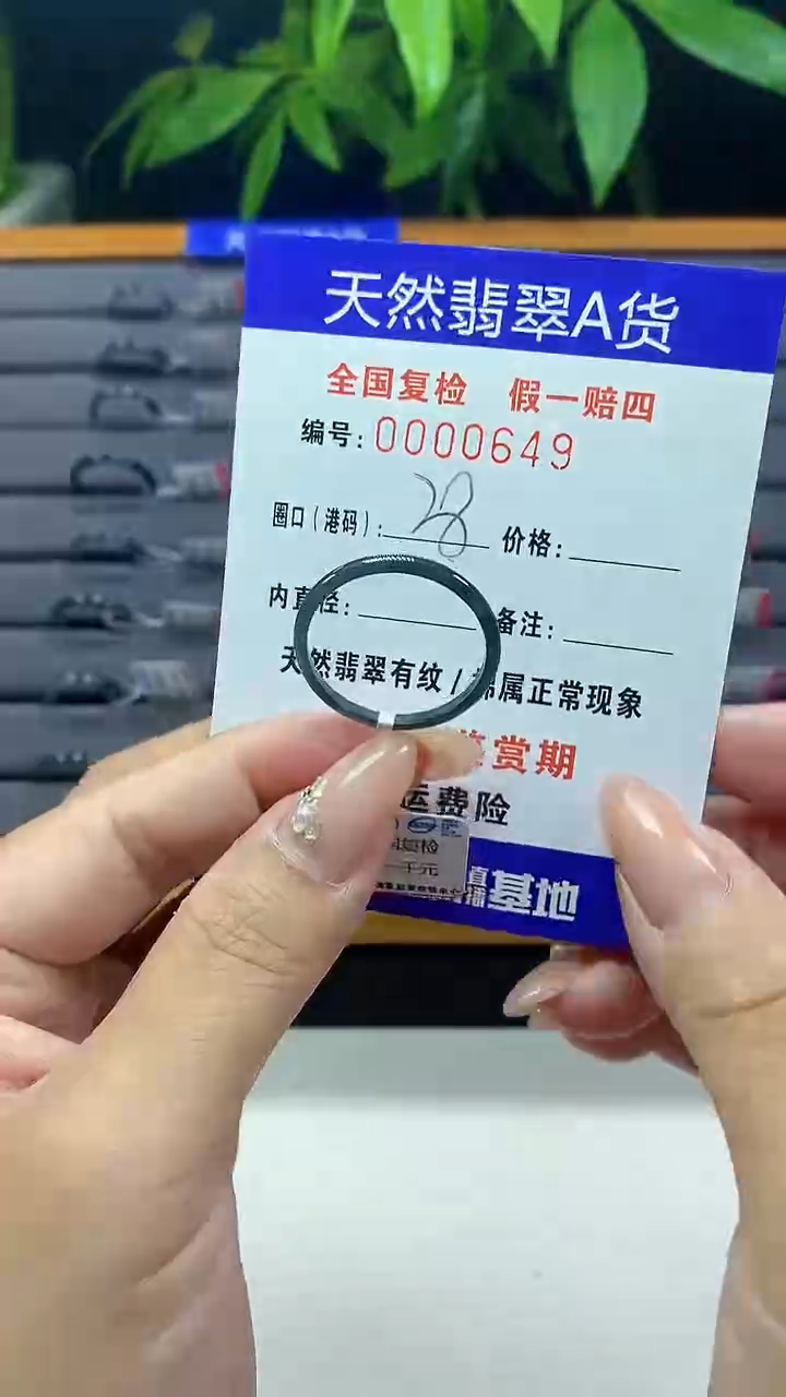翡翠未镶嵌戒指0649天然翡翠A货