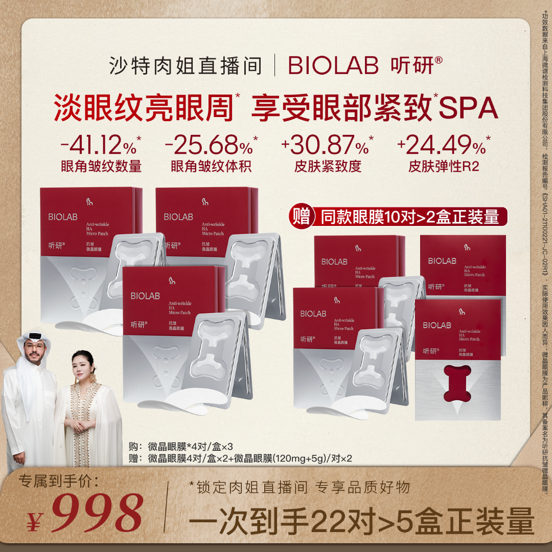 【肉姐专属】听研抗皱小骨头微晶眼膜 抗皱紧致修护护肤 rj