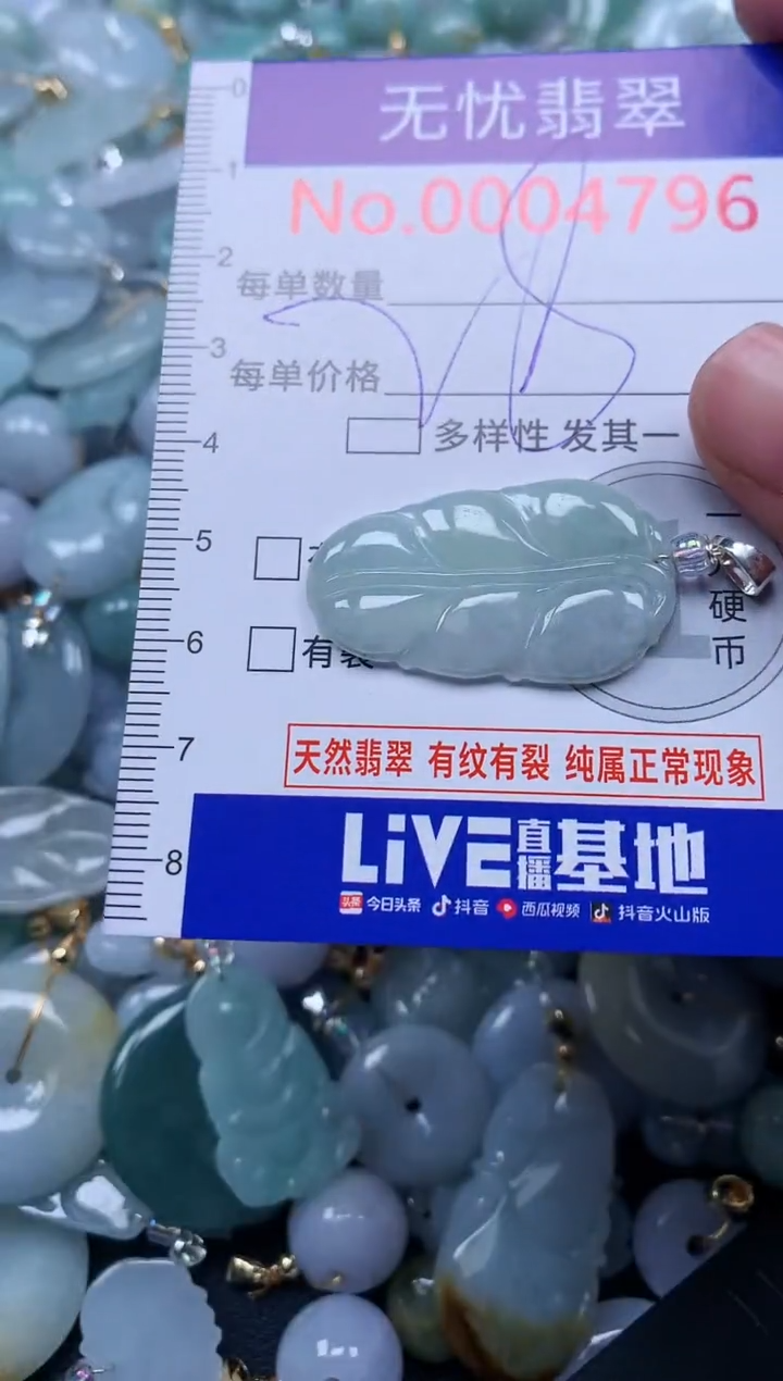 颈饰未镶嵌翡翠4796