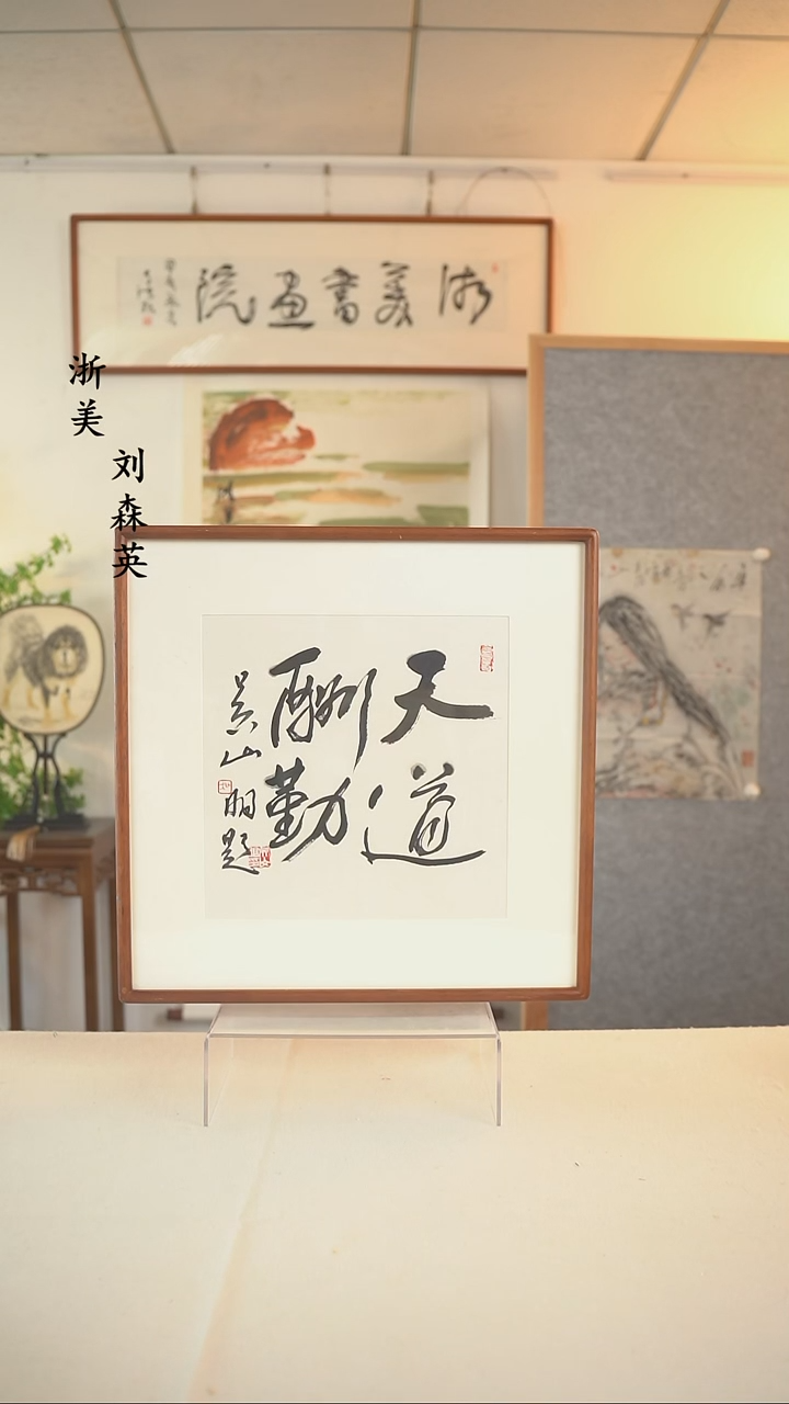 国画甘吴老师 四字书法一尺hk