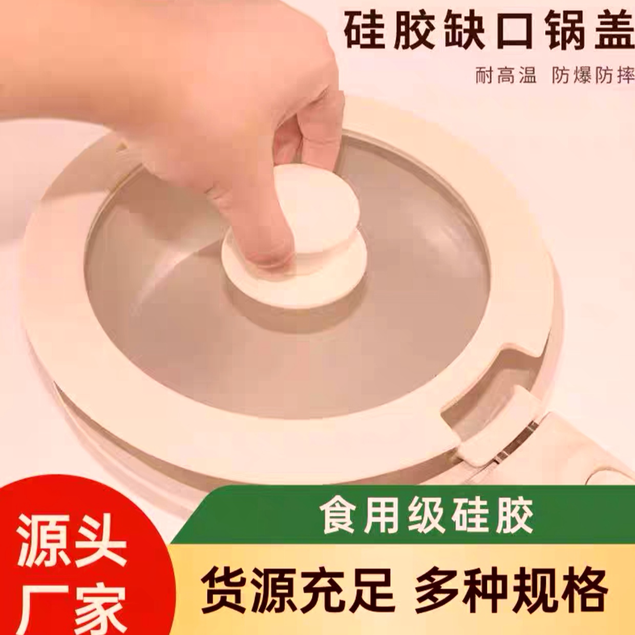 可拆卸硅胶锅盖叠叠锅专用盖子淡粉色缺口盖汤锅奶锅炖锅盖耐高温