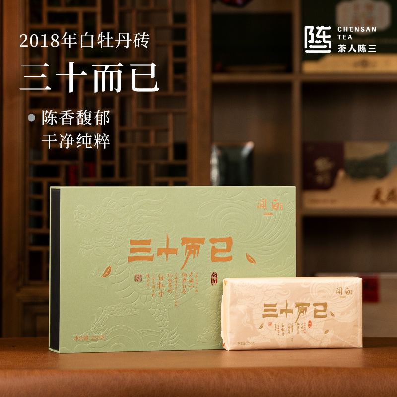 【三十而已】2018年太姥山老树白牡丹砖福鼎白茶250g