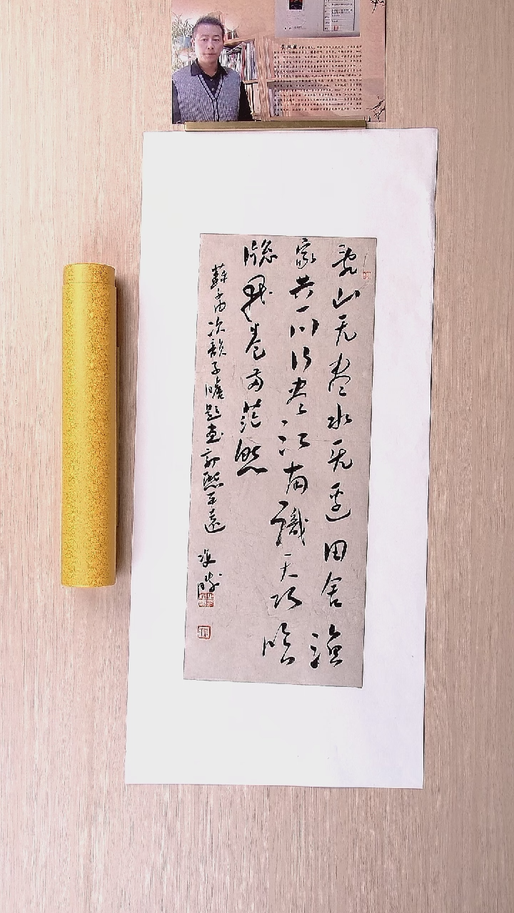 书法崔双胜 甘肃定西69*23 纯手工托底