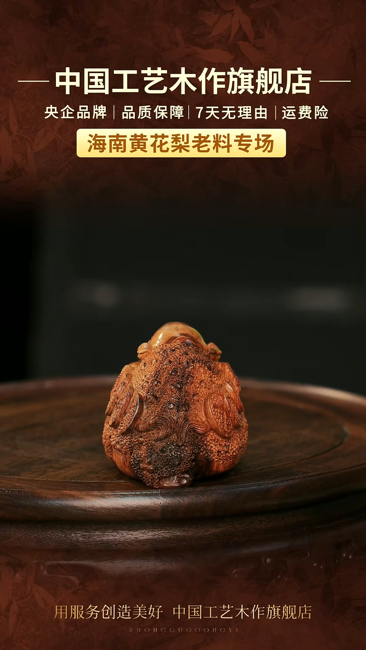 黄花梨/降香黄檀中国工艺摆件