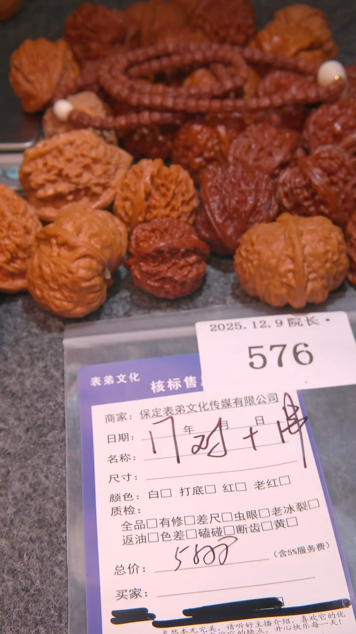 把件文玩核桃G*牟17对+1串576諘帝文化