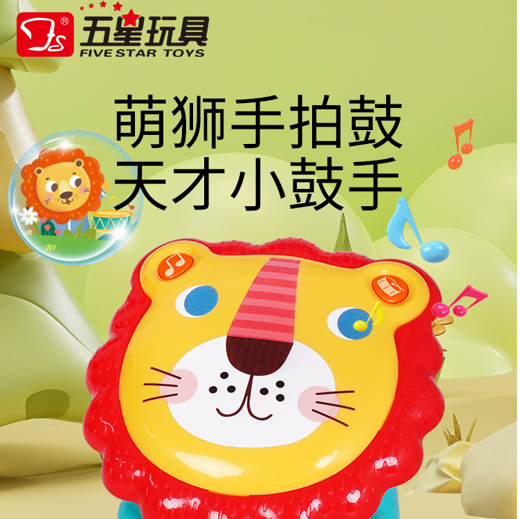 五星玩具儿童手拍鼓音乐狮子拍拍鼓电子琴宝宝多功能早教益智故事