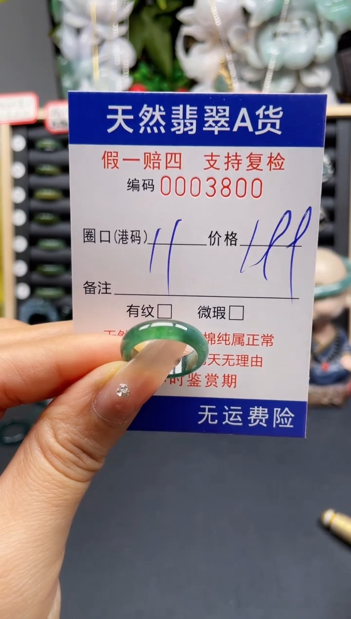 翡翠戒指未镶嵌11*3800 