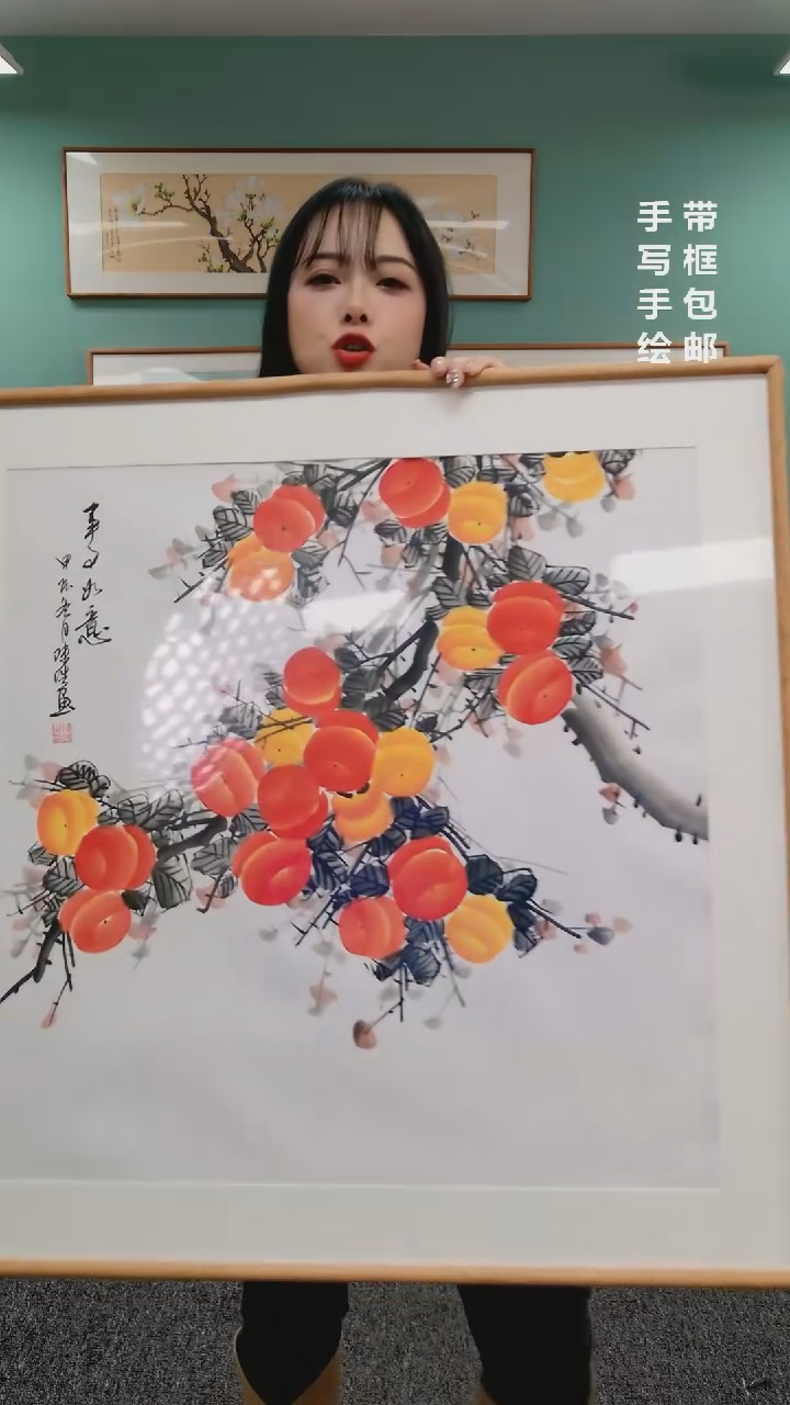 【闪购商品】国画柿子80*80@@陈浩随机发货