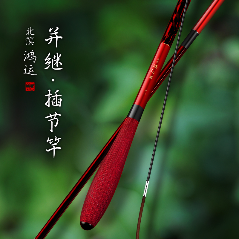 北溟鱼鸿运并继竿鲫鱼竿超轻超细硬台钓竿插节并继杆手竿鱼竿鲫竿