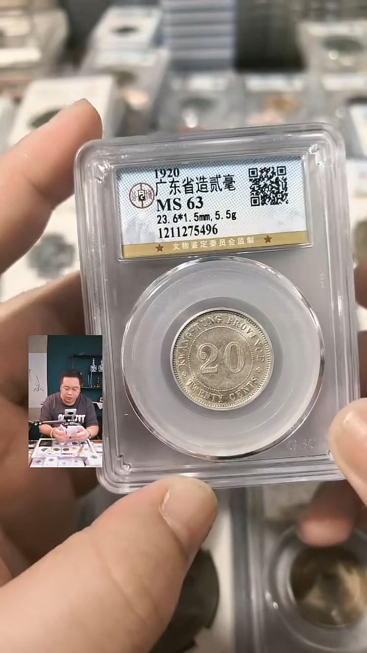 银【闻德一店】0822008 公博 民国 广东省贰毫 MS63分 5496