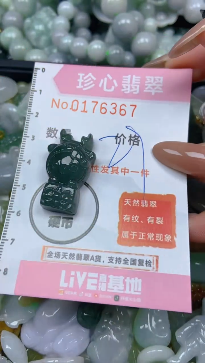 【闪购商品】翡翠颈饰未镶嵌闪购0176367