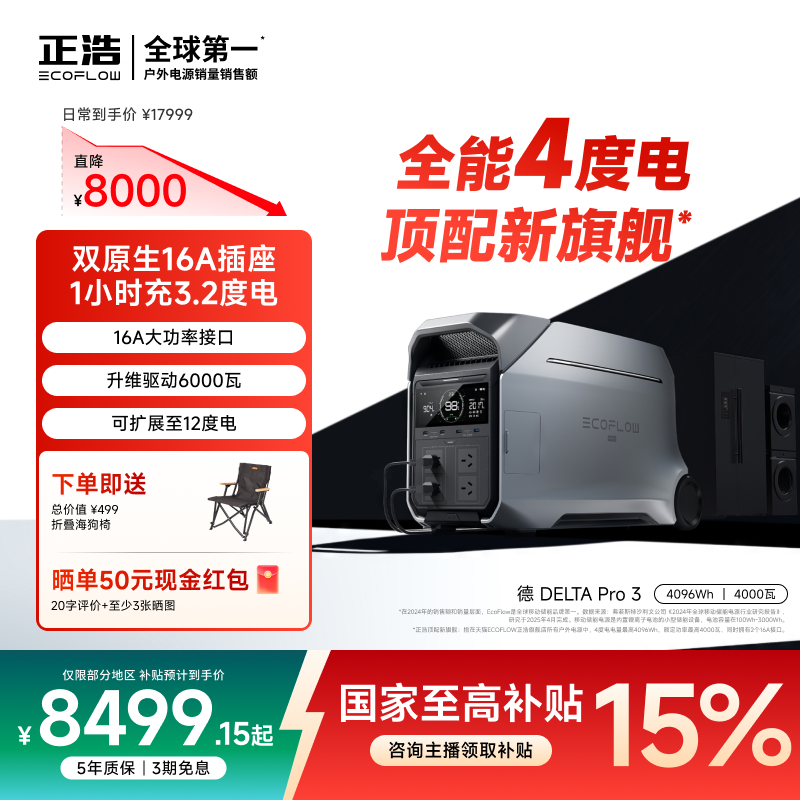 【广东国补】正浩 4度电德Pro 3 户外移动电源快充房车储能夜市摆摊