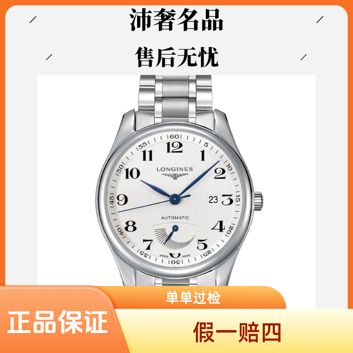 99新 Longines/浪琴 沛奢名品/名匠大嘴/表径38.5/男表动储显示