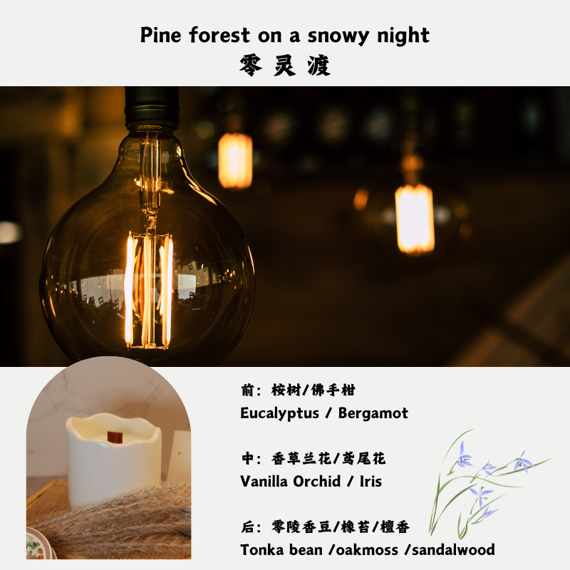 珖玥Guangyue 零灵渡 香薰蜡烛 木质花香调 礼物推荐 小众香薰