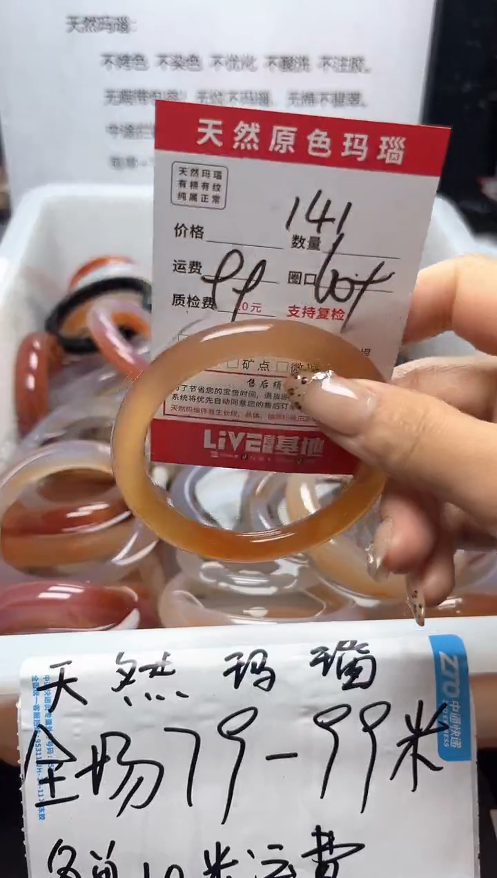 【闪购商品】玛瑙/玉髓手镯未镶嵌141