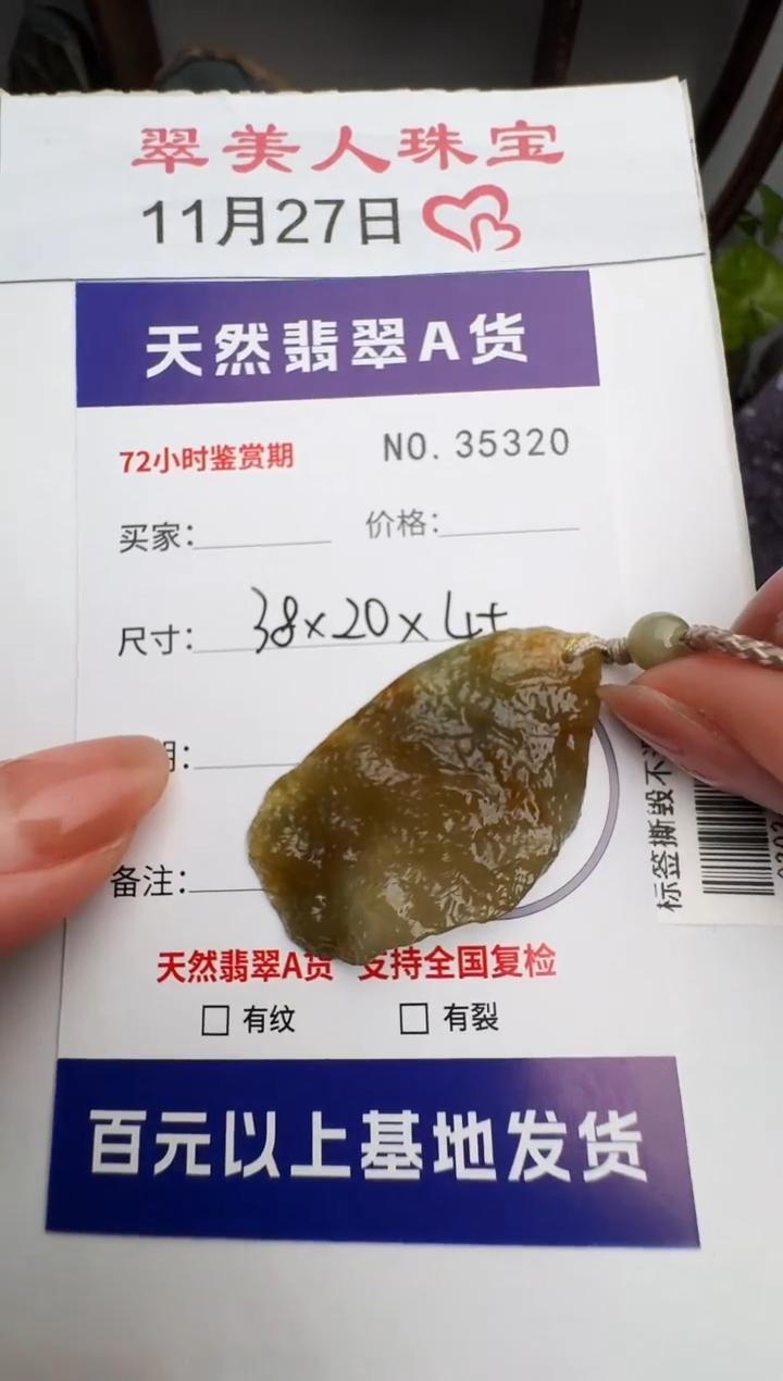 颈饰未镶嵌翡翠原石35320