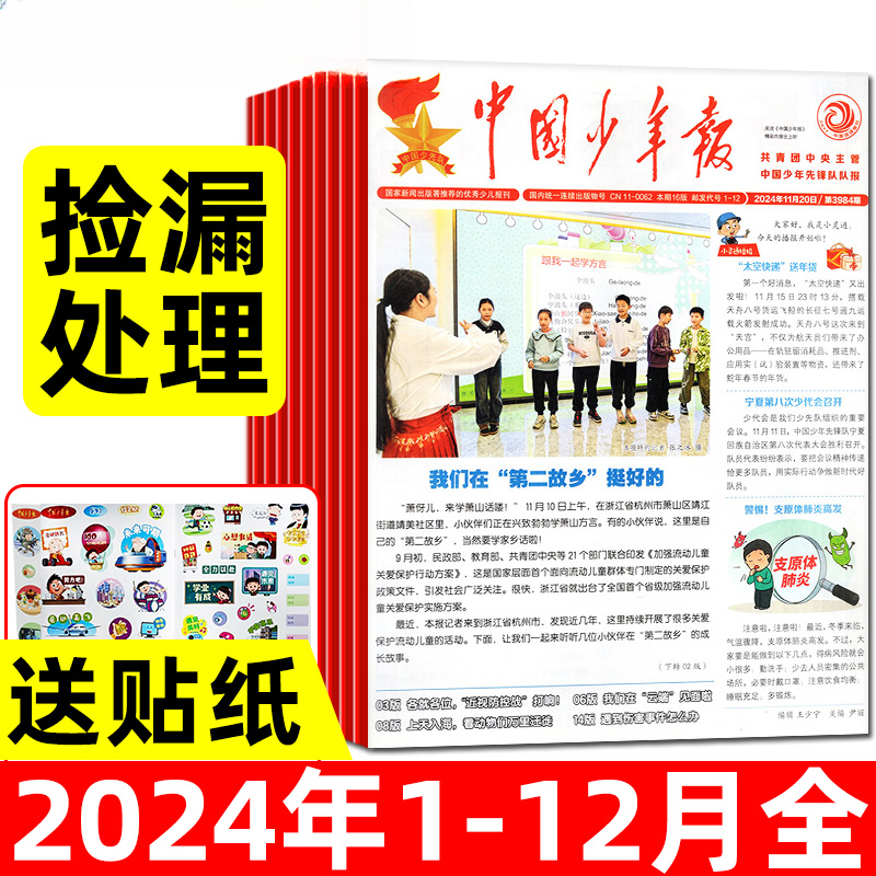 【25年9月新刊】中国少年报纸杂志儿童课外阅读作文知识过刊
