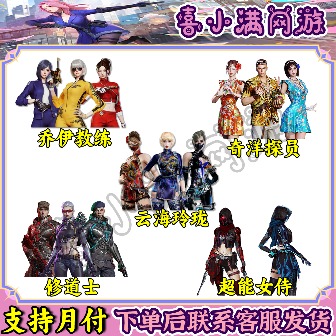 CF穿越火线端游乔伊教练+饰品生化角色蛇隐宗奇洋探员蛇隐宗