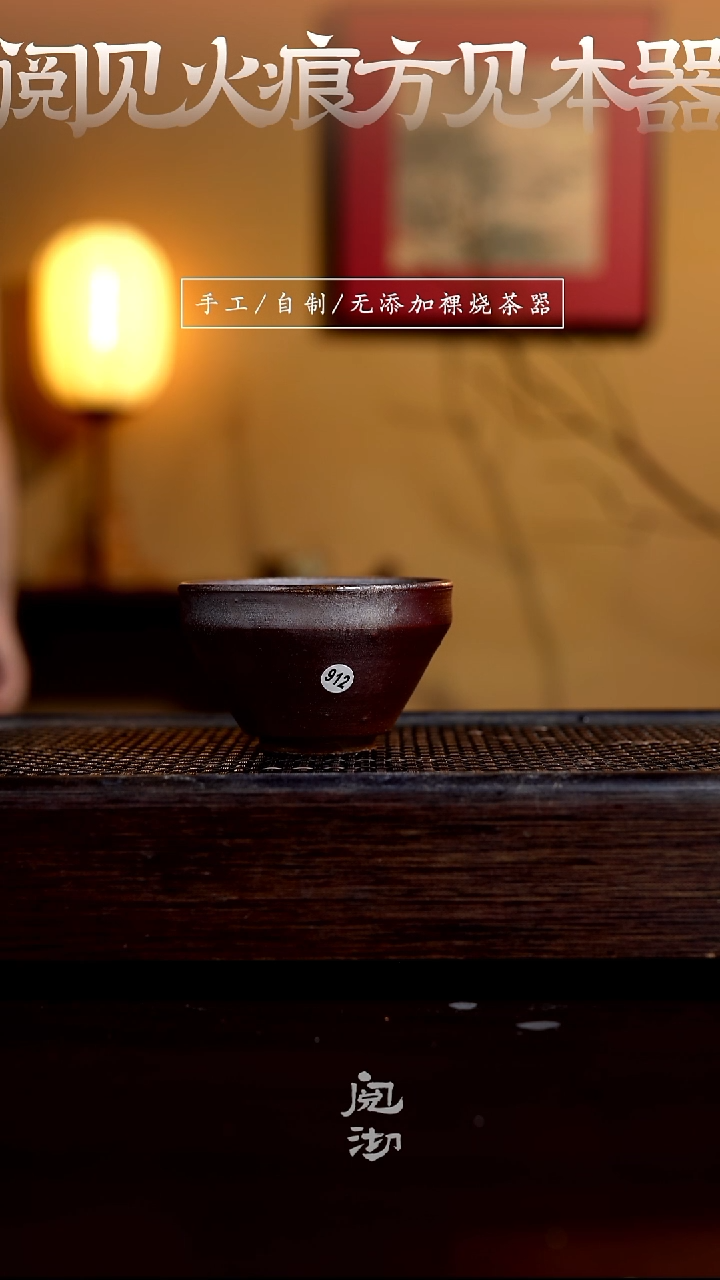 912柴烧手工杯         